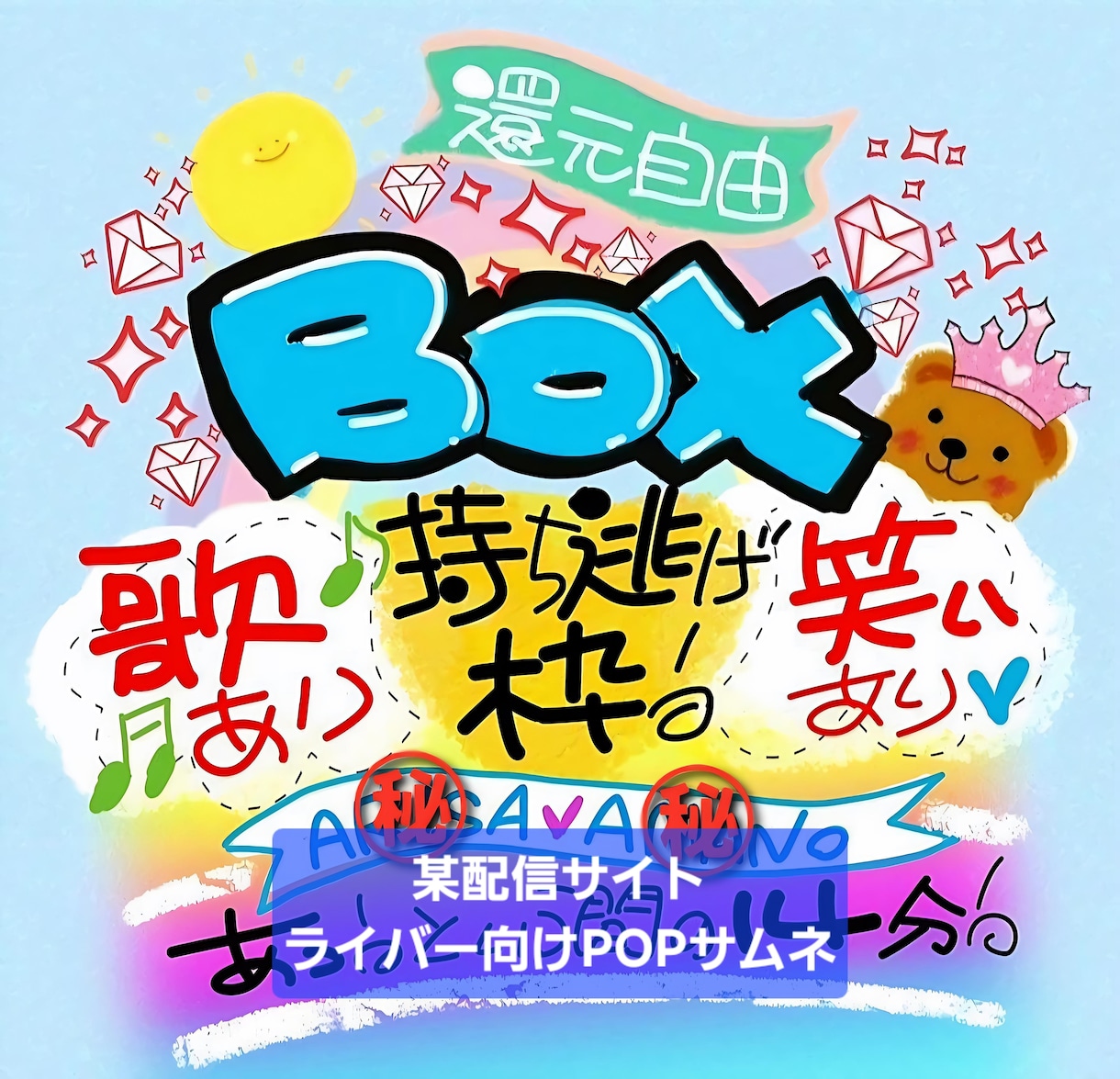 手書きPOP作成、チラシHP添削します 外注対応中で休止中の時もありますがお問い合わせはお気軽に☆ イメージ2