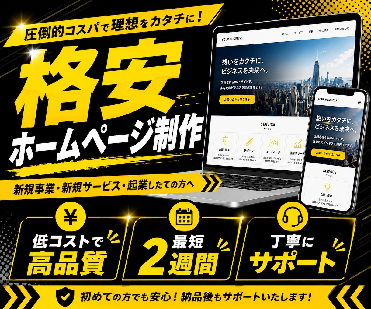新規企業・サービスのホームページを格安で制作します 初心者でも安心！SEO対策された、長く使用できるサイト制作！ イメージ1