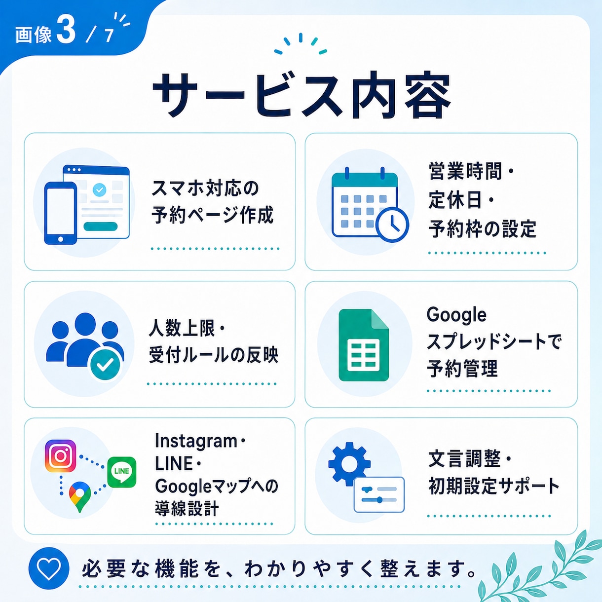 小さなお店向けWeb予約サイトを低コストで作ります 月額不要・広告なしのスマホ予約導線 イメージ3