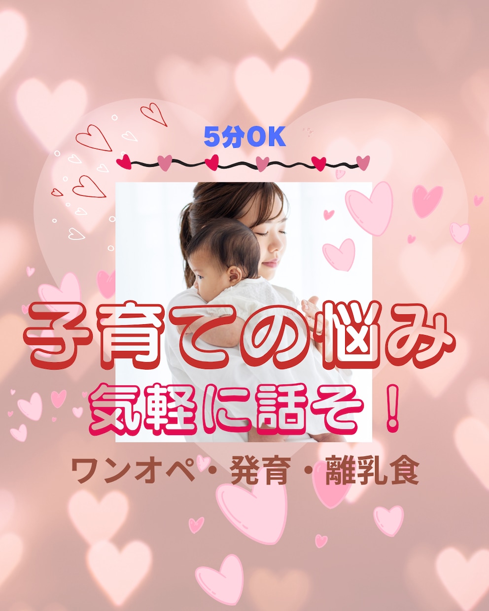 助産師（シングル子育て経験）育児の悩みを聴きます 産後うつ／ワンオペ／孤独／愚痴／不安／つらい／ガルガル／復帰 イメージ1