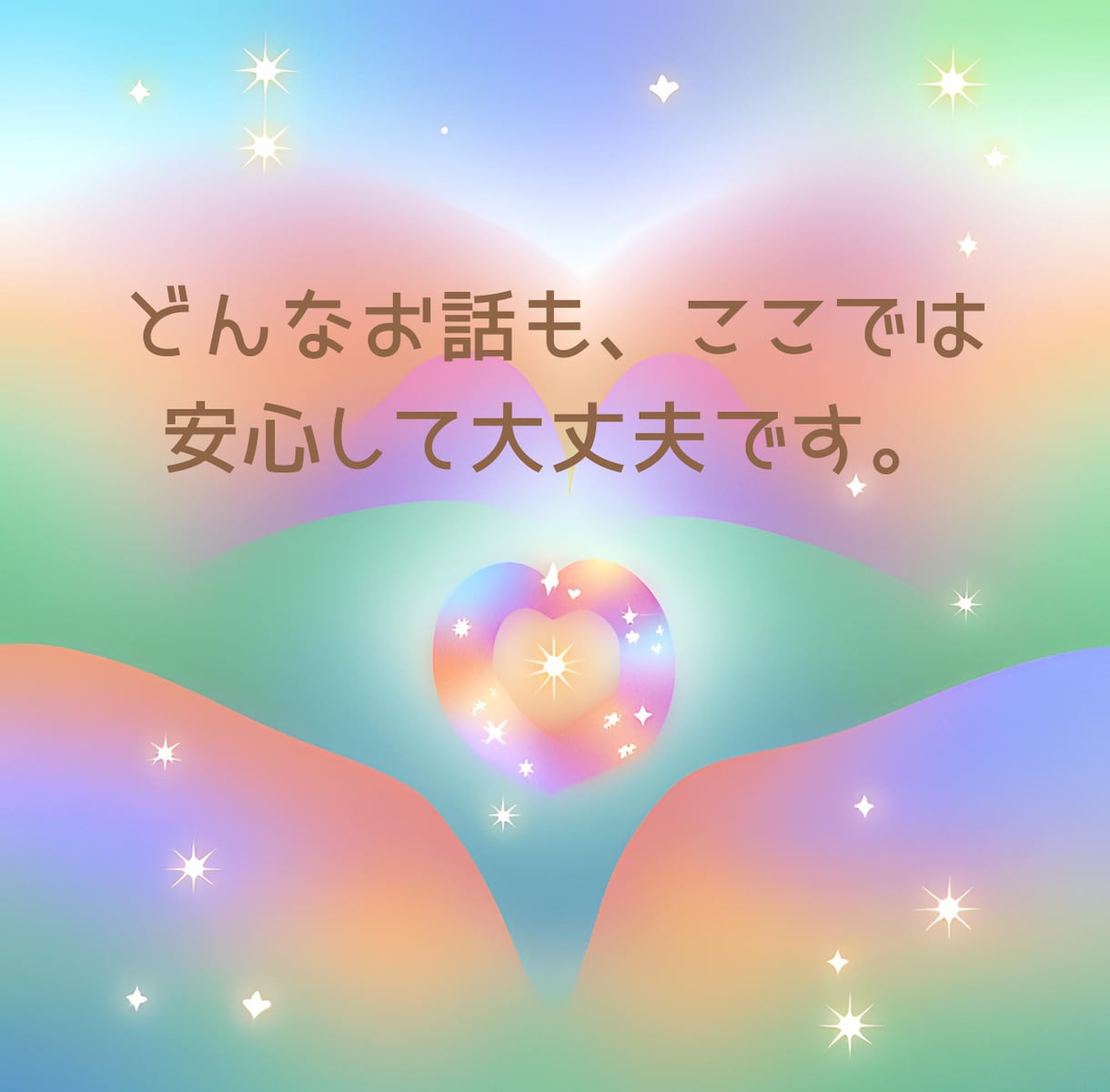 誰にも言えない心の中にある言葉を優しく受けとめます 男女OK！恋愛/仕事/家族/夫婦/子育て/悩み相談/話し相手 イメージ2