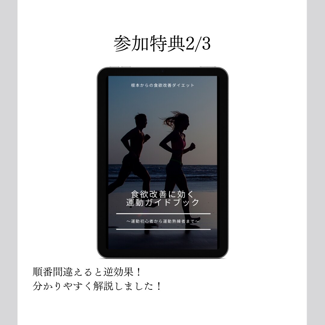 我慢不要。健康的に10Kg痩せたい方へ方法教えます 約13Kg痩せた栄養学の専門家が食欲を根本改善するダイエット イメージ3