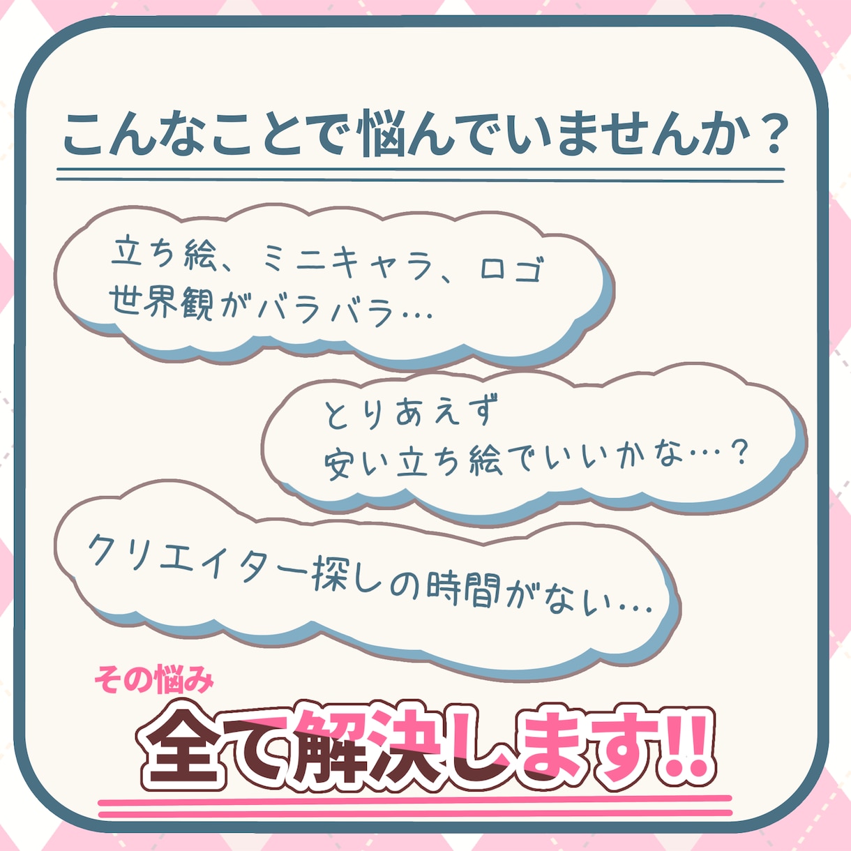 悩む時間をゼロに！配信IRIAM立ち絵制作します 立ち絵、ミニキャラ、ロゴ、キービジュアル全てここで揃います！ イメージ2