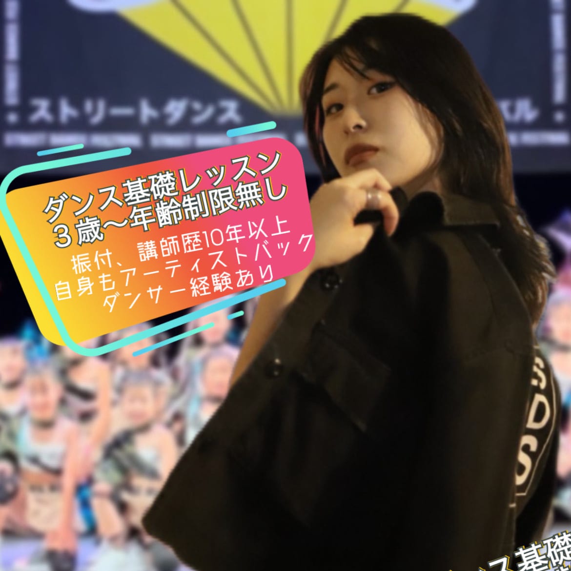 ３歳から年齢制限無し！振付から基礎教えます JAZZ.HIPHOP.K-POP.のジャンル可能 イメージ1