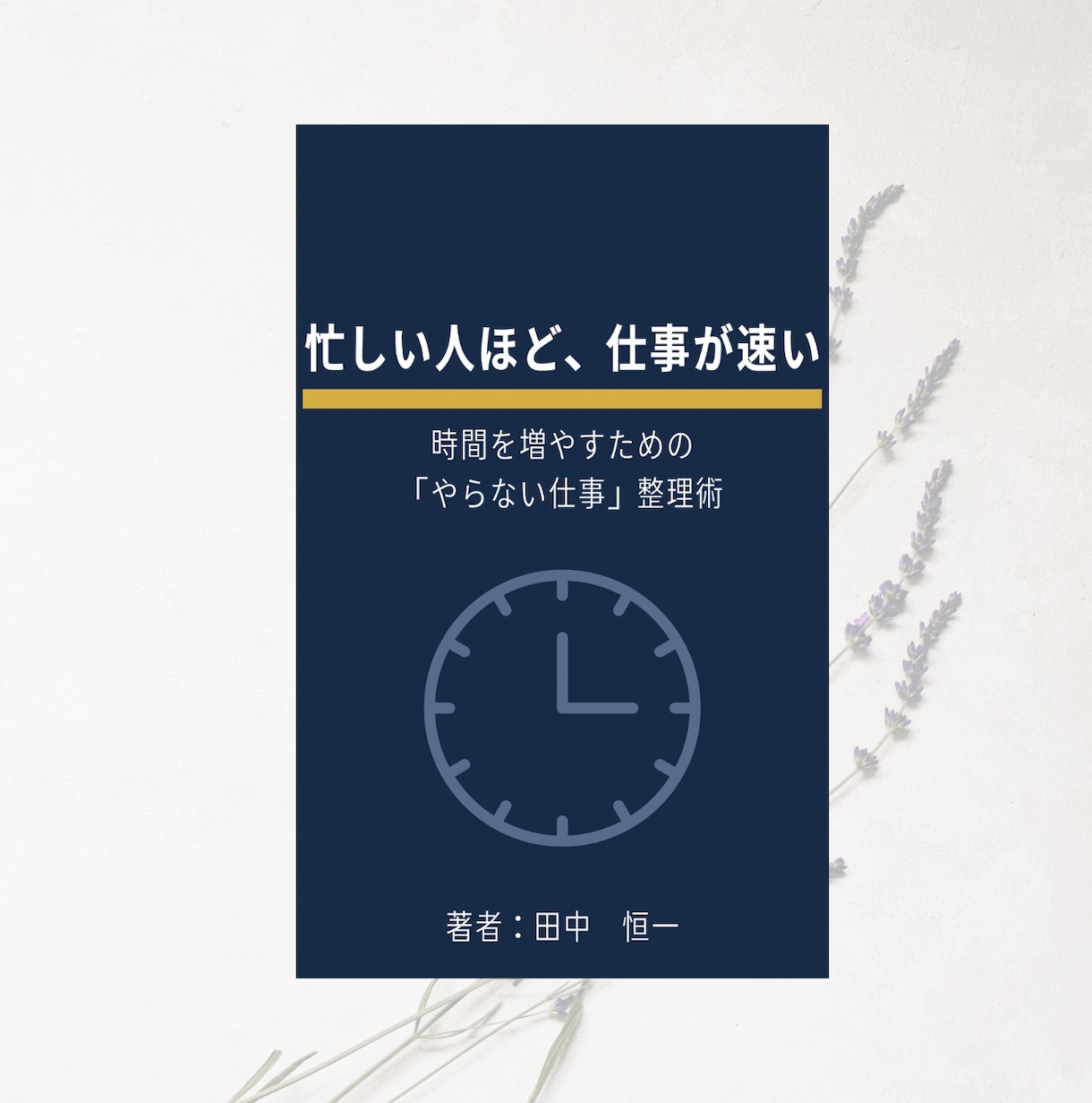 本の魅力が伝わる表紙を制作します 本の魅力が伝わる表紙を制作します イメージ7