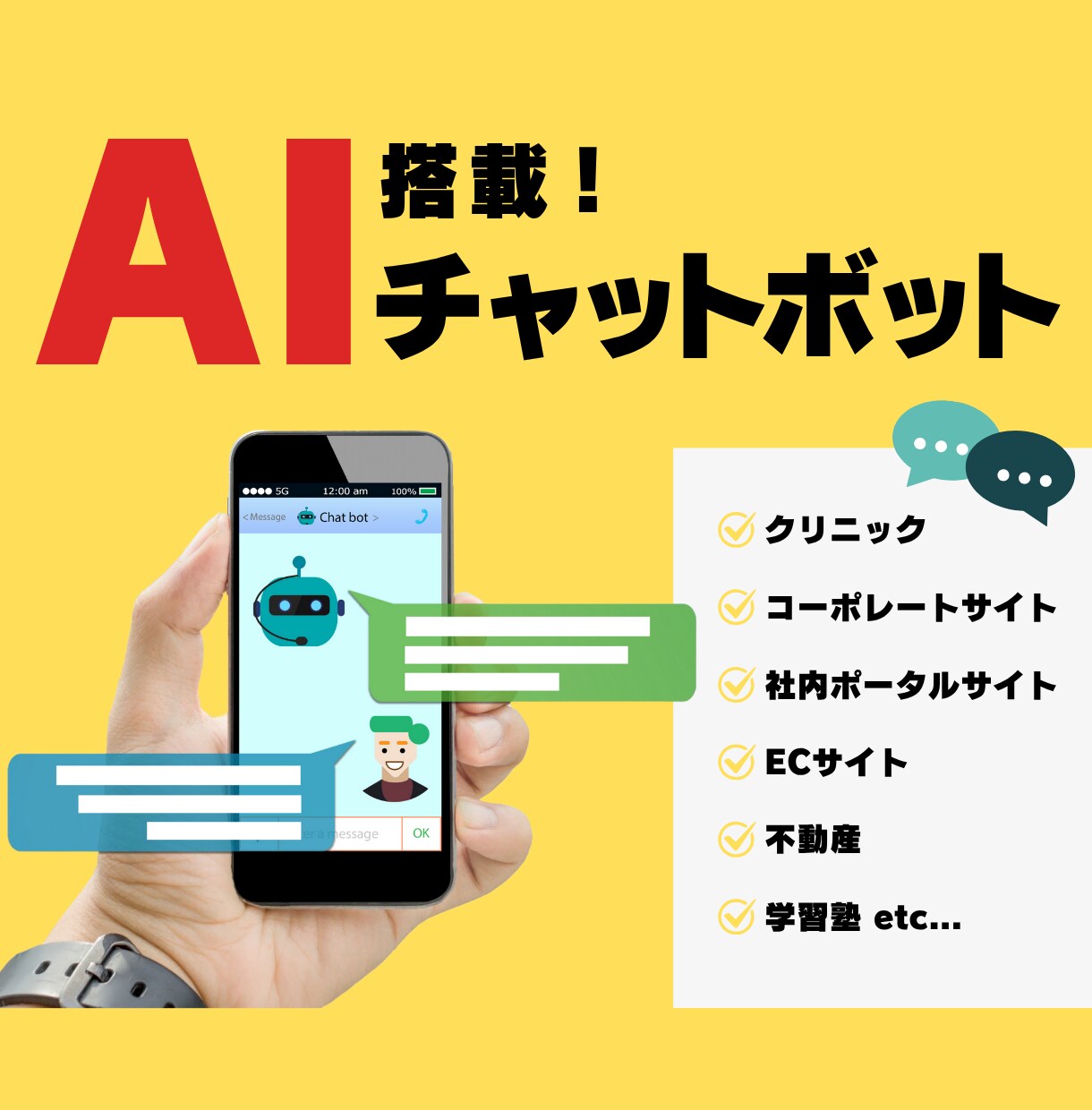 RAG搭載【社内用AIチャットボット】を作成します 平均38.4%の社内工数を削減！業務効率に貢献します。 イメージ1