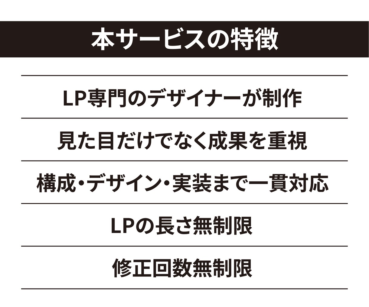広告バナー付｜販促歴20年のプロがLP作成します 「売れる見せ方」を設計。構成から納品まで一律価格でご提供。 イメージ3