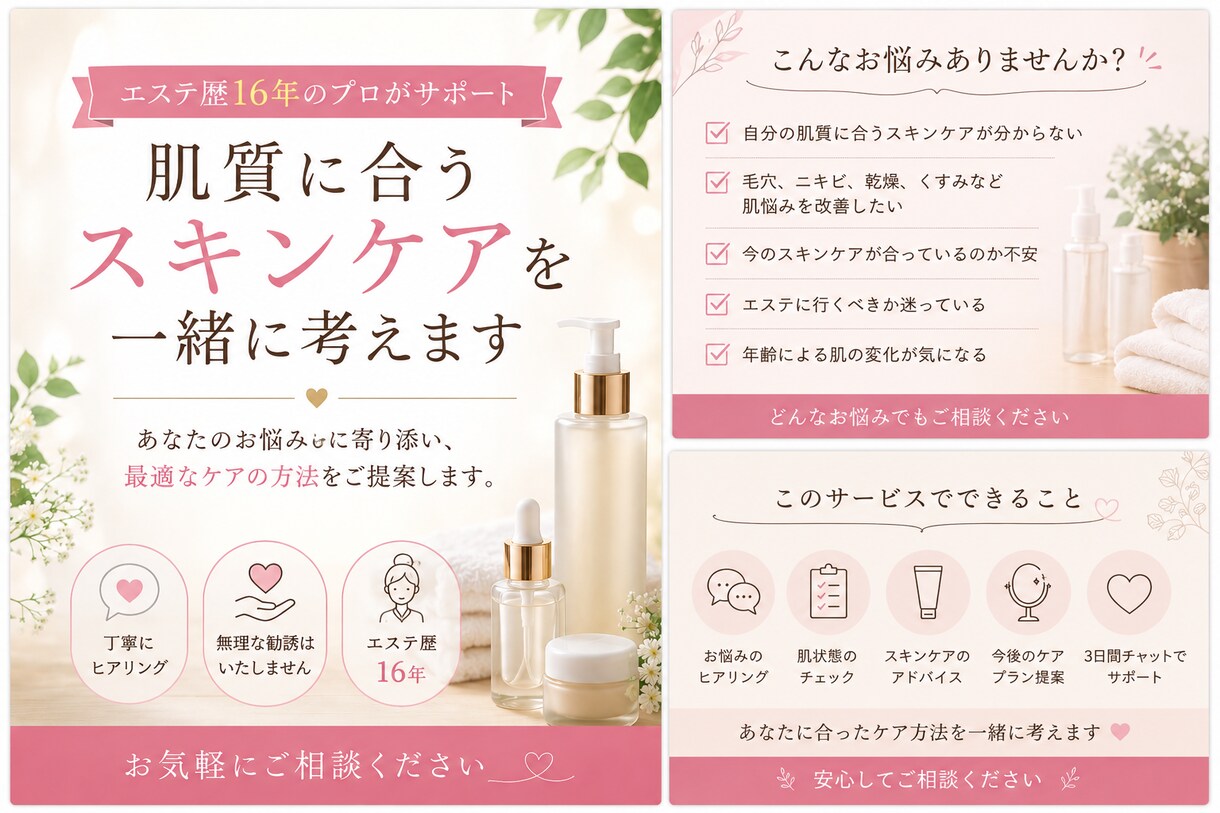 肌質に合うスキンケアを一緒に考えます 現役エステティシャンが丁寧にお答えします イメージ1