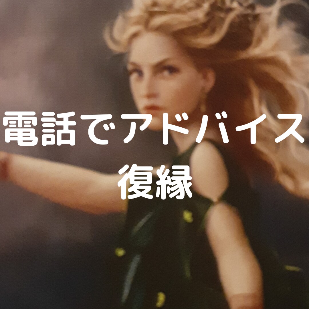 復縁恋愛鑑定と貴方の潜在意識の法則をお伝えします お二人の近未来と貴方が創り上げるお二人の関係性をご提示します イメージ5