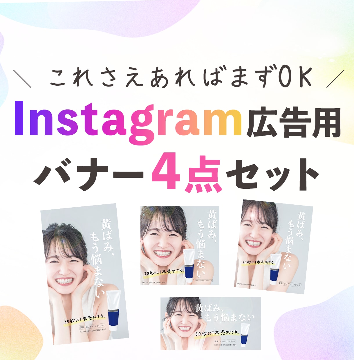 Instagram広告バナー4点セットを制作します フィードやストーリーズ、ほぼ全てのインスタグラム掲載面を網羅 イメージ1