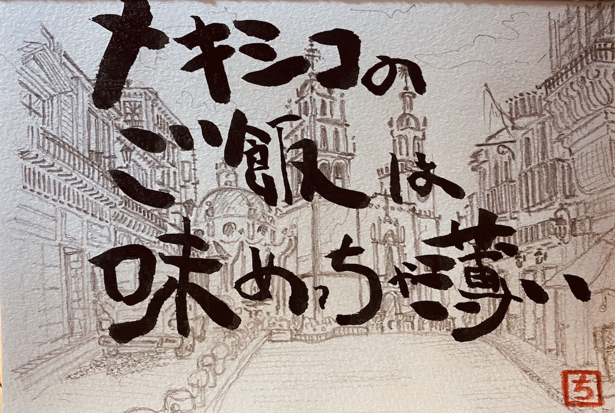 ご希望のイメージをイラストにします 絵手紙、似顔絵、ポップアートなどなど描いちゃいます イメージ6
