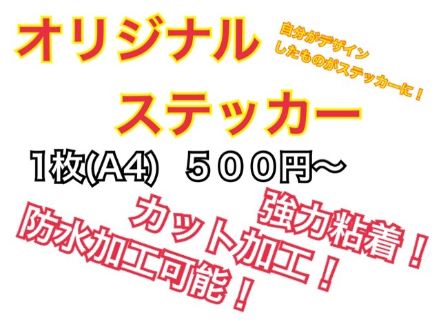 オリジナルステッカーお作りします 自分が欲しいステッカーが作れる！ イメージ1