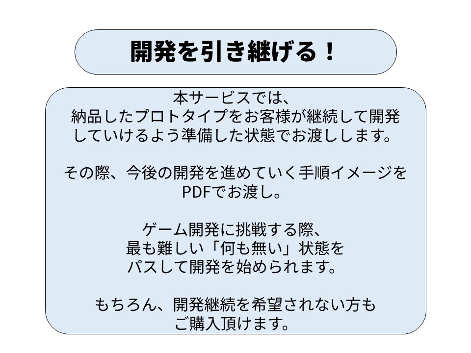 ゲーム開発0→1！ゲームの最初の形を作ります ゲーム企画と設計の専門家が「コア」部分を受託開発！ イメージ6