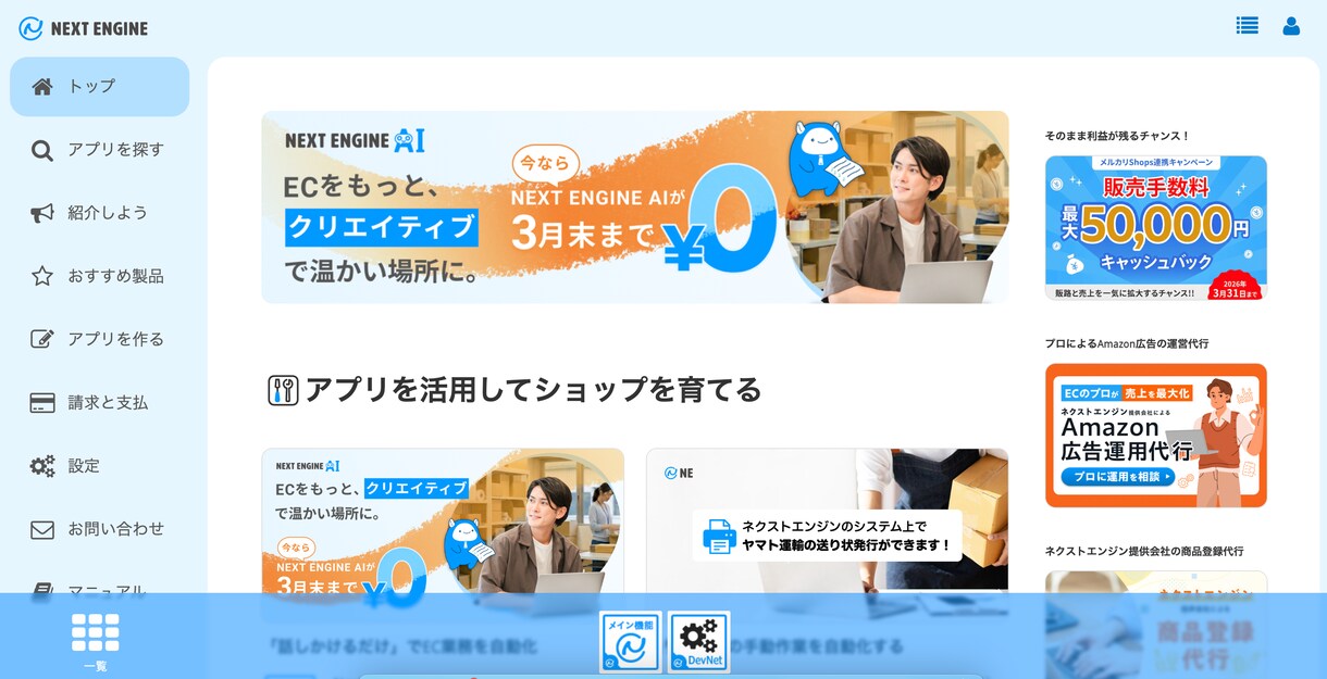 ネクストエンジンの初期設定を代行しますます EC多店舗管理の要、ネクストエンジン設定をお任せ イメージ1