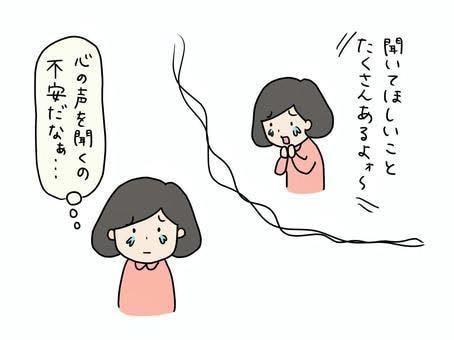 あなたの心にひたすら寄り添います つらい話し・お悩みなんでもお話し下さい イメージ2