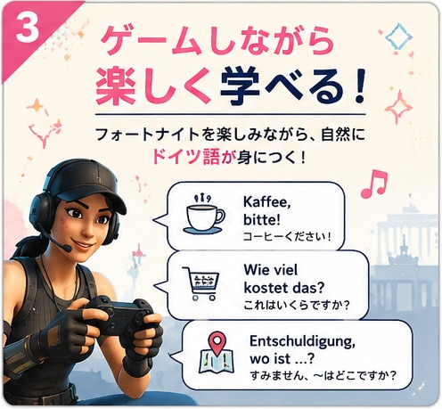 Fortniteしながらドイツ語基本会話教えます ドイツ旅行計画中の方や第二外国語で始めたばかりの方にお勧め イメージ4