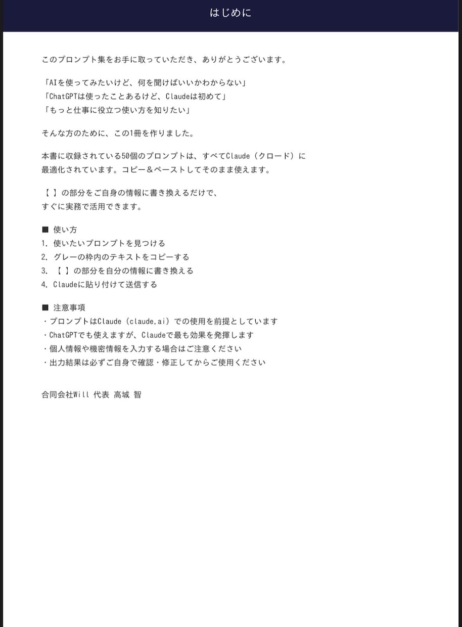 AI活用ビジネスプロンプト50選を提供します コピペですぐ使えるClaude＆ChatGPT対応 イメージ3