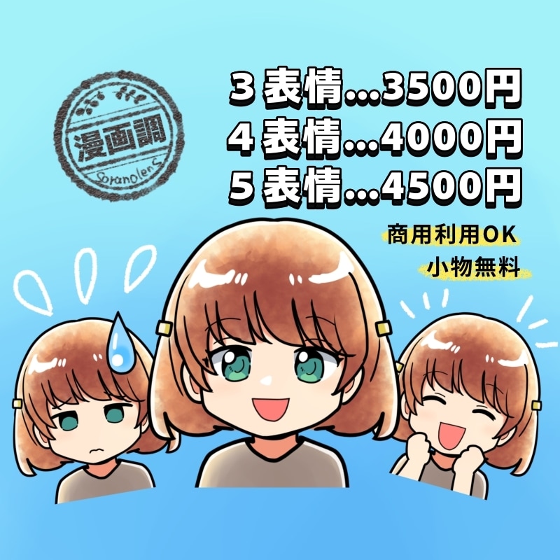 ミニキャラ表情アイコン３種類描きます 使いやすい表情セット。ブログ、YouTube、配信アプリに。 イメージ1