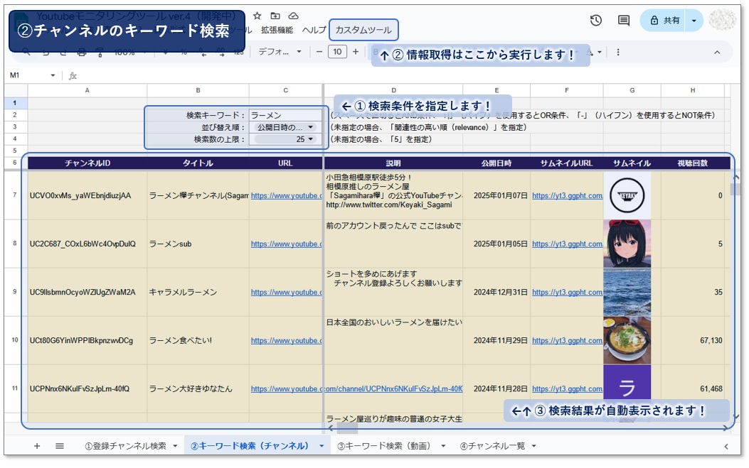 YouTubeチャンネル・動画情報を自動取得します 手間なくYouTube分析が可能に！ イメージ3