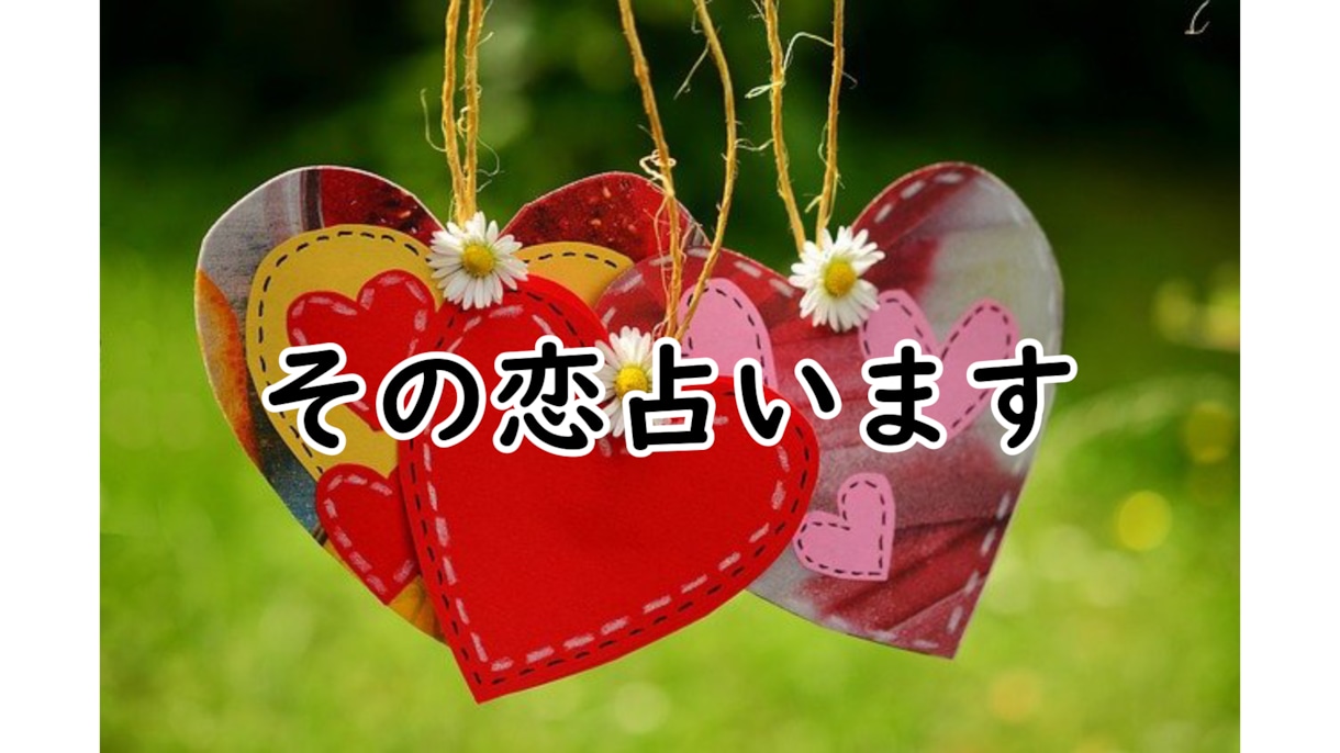 カウンセラーがあなたの恋愛をタロット鑑定します 恋愛・結婚・夫婦関係・不倫・復縁等あなたの恋愛占います イメージ1