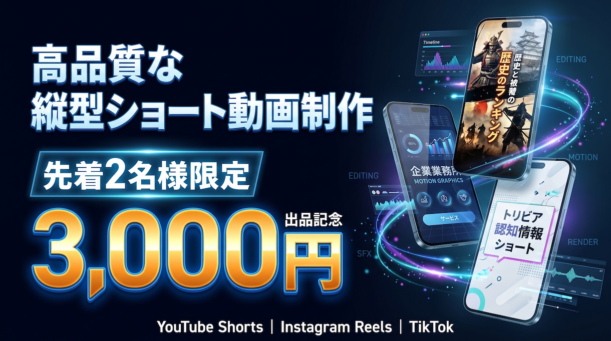 高品質な縦型ショート動画を制作します テンポと映像演出で、目を引く高品質なShortsを制作 イメージ1