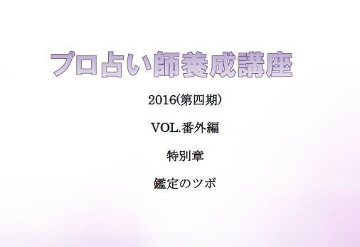 プロ占い師になりたい方お月謝制で指導します プロとして知っておくべき【活動方法】についても具体的に指導 イメージ2