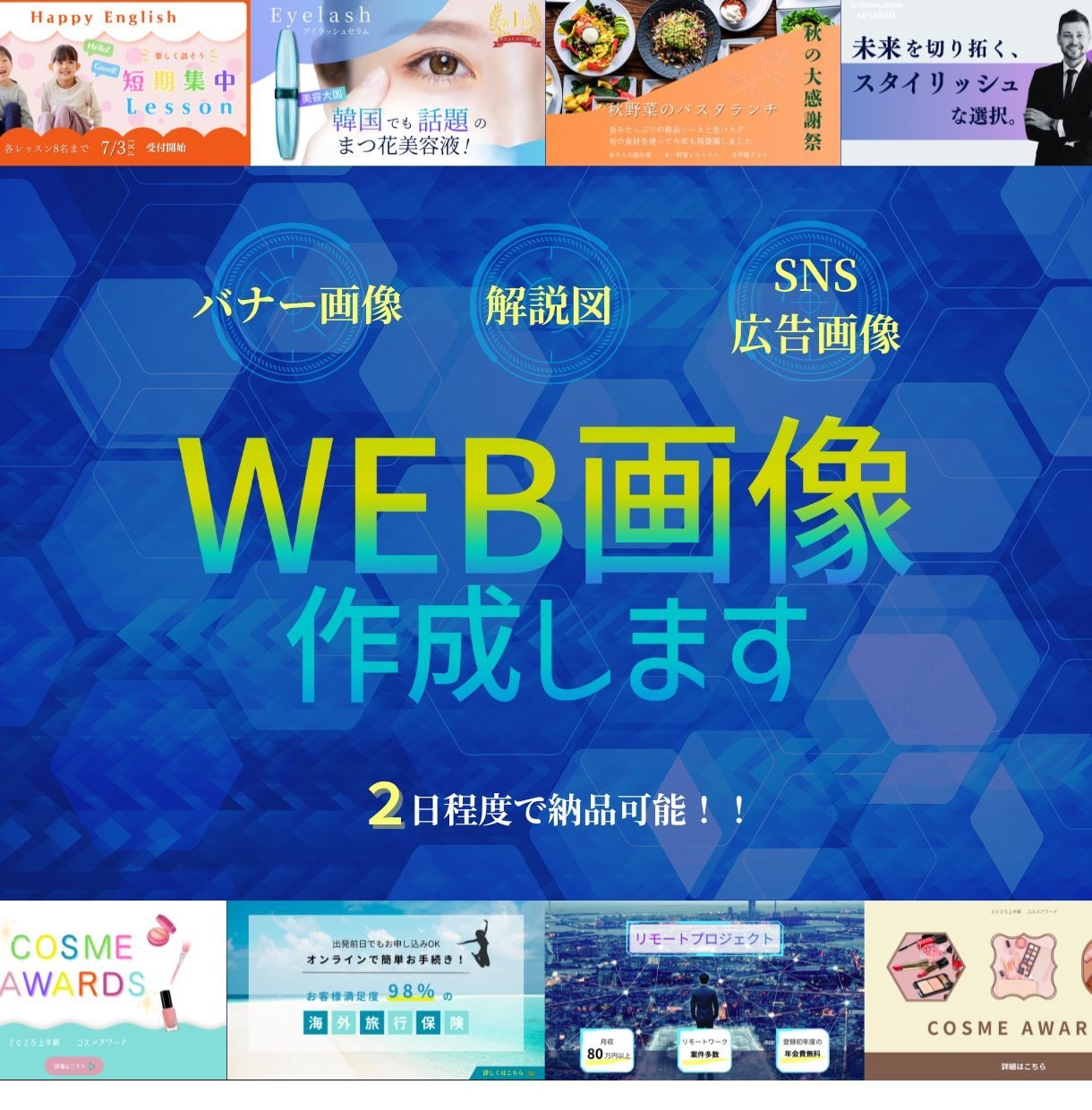 WEB画像作ります SNSなどでで使用する画像作成を代行します！ イメージ1