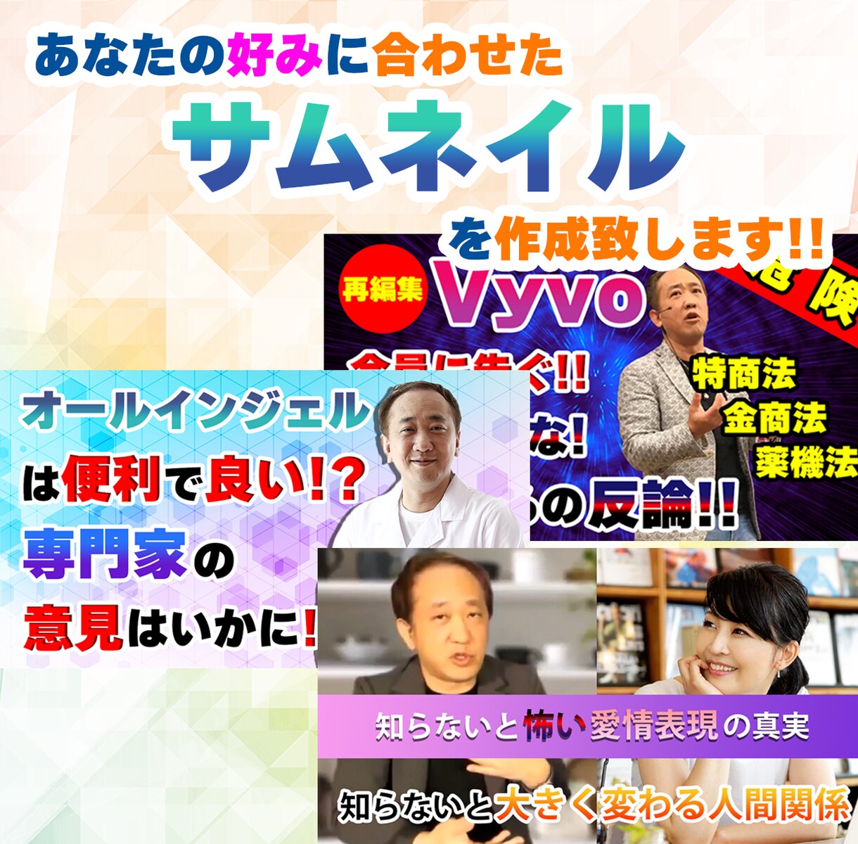動画のサムネイルの作成を行います 現役サムネデザイナーが動画編集で忙しい方を微力ながらお手伝い イメージ1