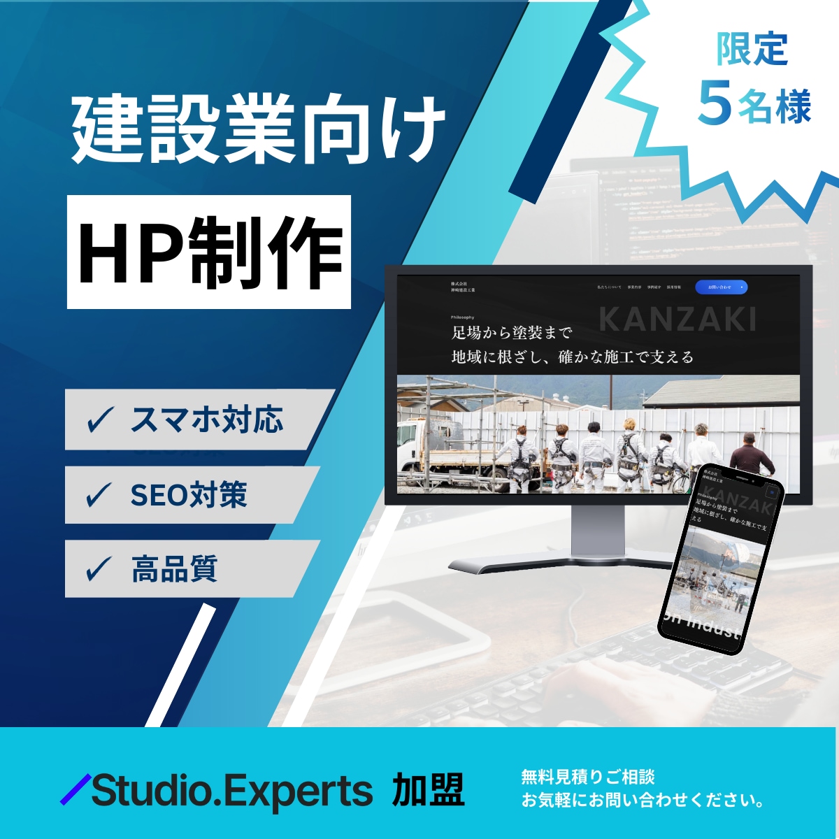 5名様限定！HPをモニター6万円で制作します 【建設業様向け】差別化できるオリジナルのHP制作します イメージ1