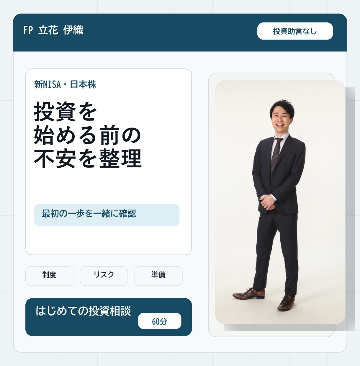 投資を始める前の不安を整理します 新NISA・日本株の最初の一歩を一緒に確認 イメージ1