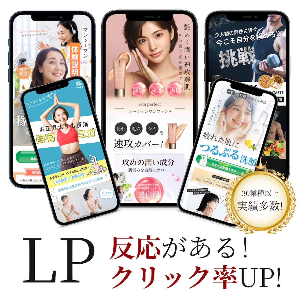 高品質なLPで貴社の魅力を最大限に引き出します 見た人が思わずクリック！高コンバージョンLP イメージ1