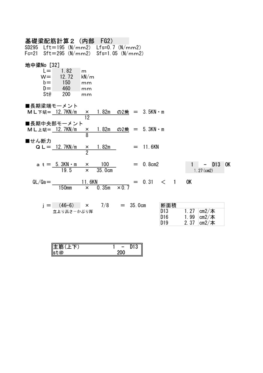 一級建築士・住宅性能評価員が基礎図面をお届けします 令和6年法改正に向けて基礎伏・断面図を必要とする方へ イメージ3