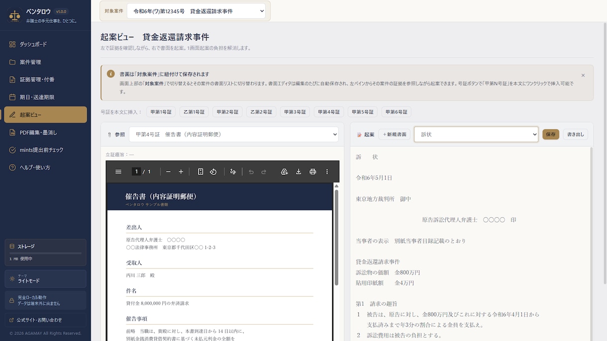 mints対応｜弁護士の書面業務を自動化します 差し戻しを防ぐ｜34項目自動チェック＆18項目自動修正 イメージ8