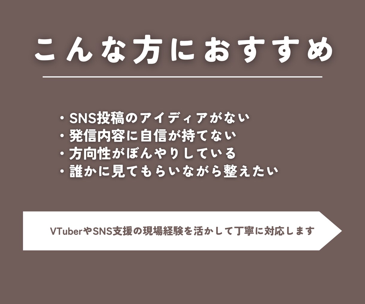 SNS初心者｜1週間の伴走で運用をサポートします 1週間でSNSの土台を整えます！設計〜投稿改善までサポート◎ イメージ3