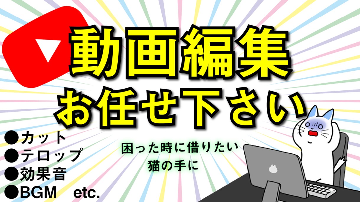 Youtube動画の編集代行します Youtube経験から依頼者の気持ちに寄り添って作ります! イメージ1
