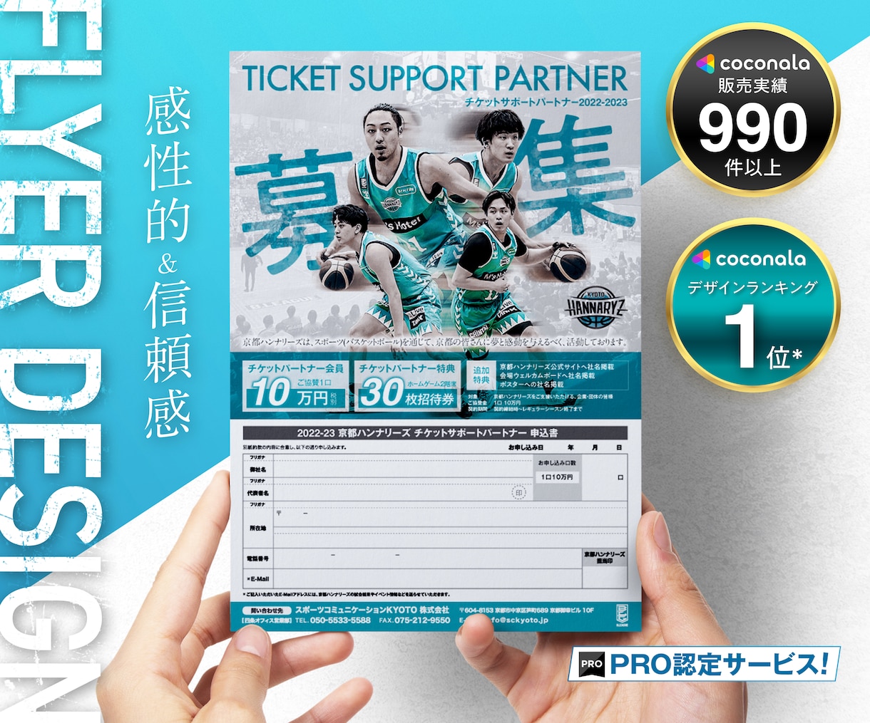 初めての方歓迎！【感性的＆信頼感】なチラシ作ります チラシ修正無制限、ココナラ評価5.0のPRO認定サービス イメージ1