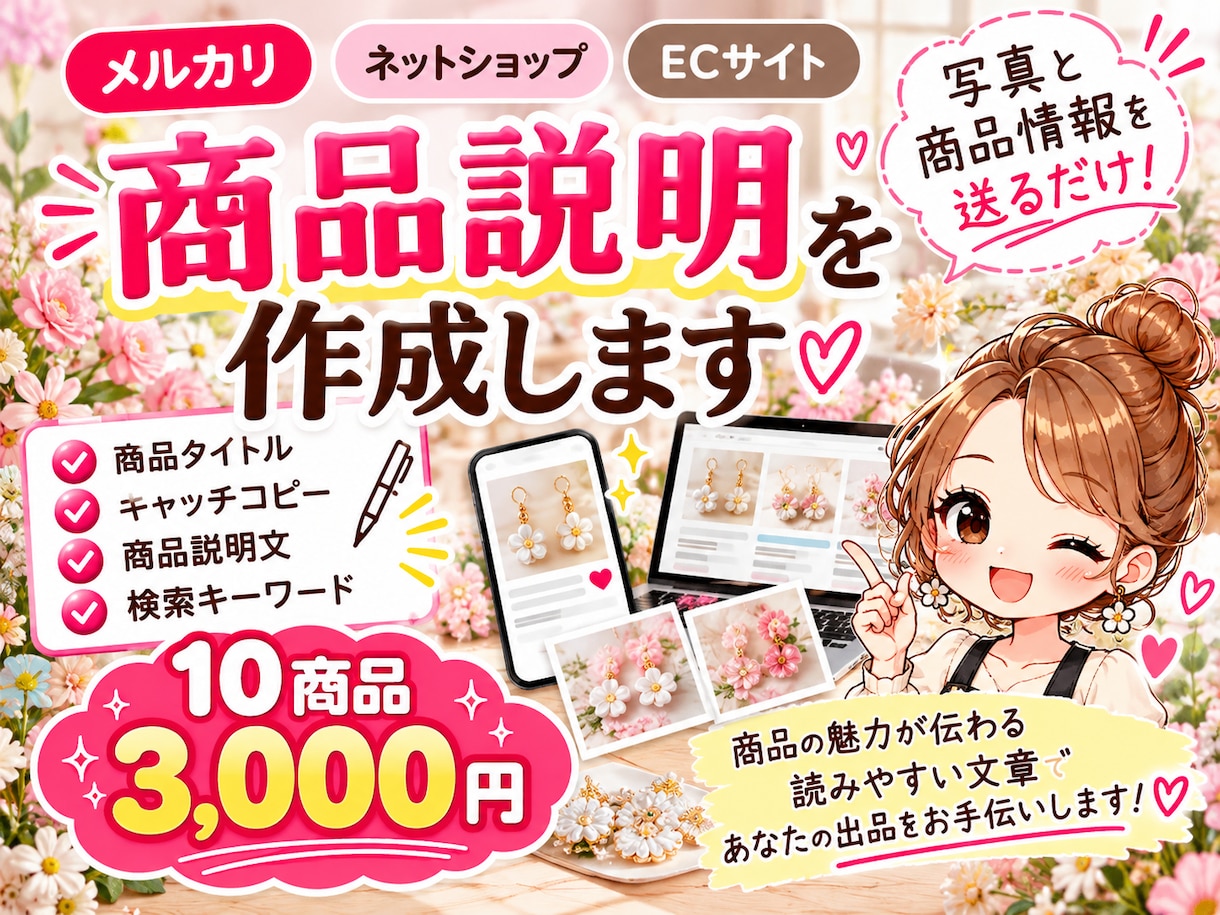 メルカリ・ネットショップの商品説明を作成します 写真と商品情報を送るだけでOKです イメージ1