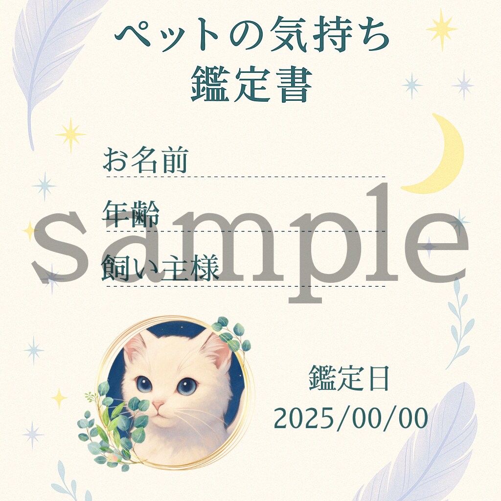 飼っているペットの心の声を読み解きます ⭐︎鑑定書付き⭐︎“あの子の声”を感じるスピリチュアル占い イメージ2