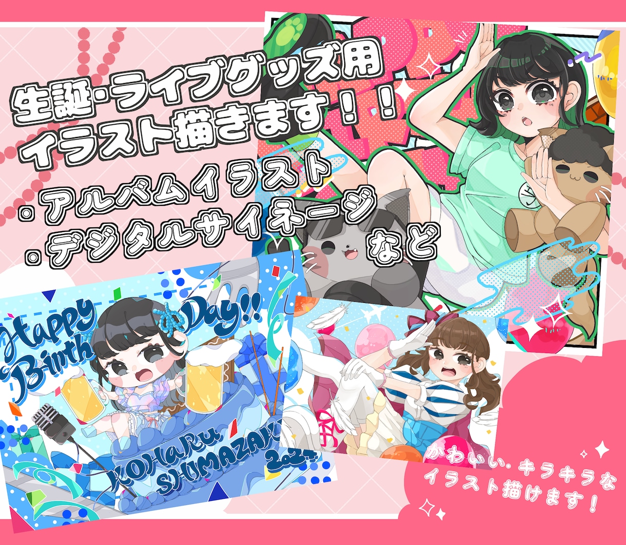 生誕・ライブグッズ用イラスト承ります アルバムやデジタルサイネージなど様々なイラストお受けします！ イメージ1