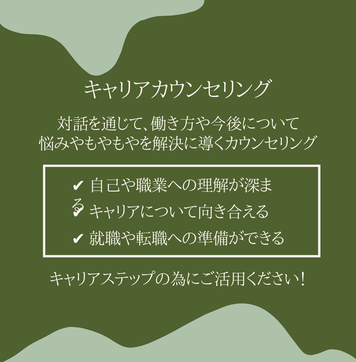 キャリアカウンセリングで「やりたい」を見つけます 事前資料作成+カウンセリング（60分） イメージ2