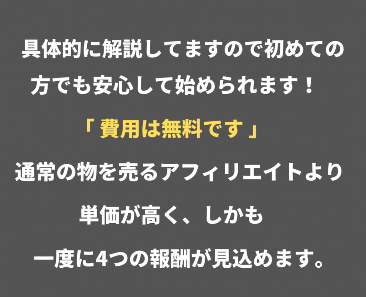 高単価 恋愛マッチングアフィリエイト教えます 恋愛マッチングアプリ × 高単価アフィリエイト始めませんか？ イメージ2