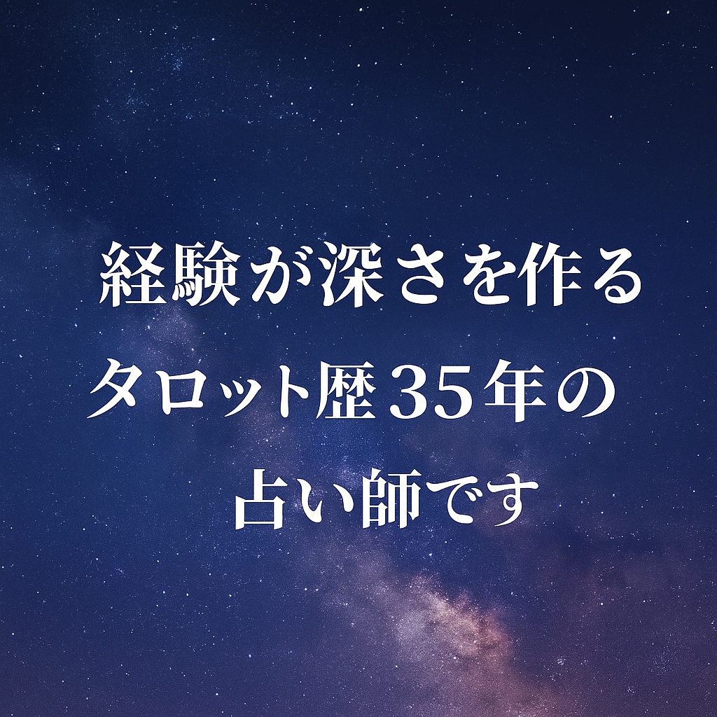 毒親・毒兄弟・毒親戚、お子さんのお悩み鑑定します 「家族なのに、親戚なのに苦しい」そんな気持ちに寄り添います イメージ2