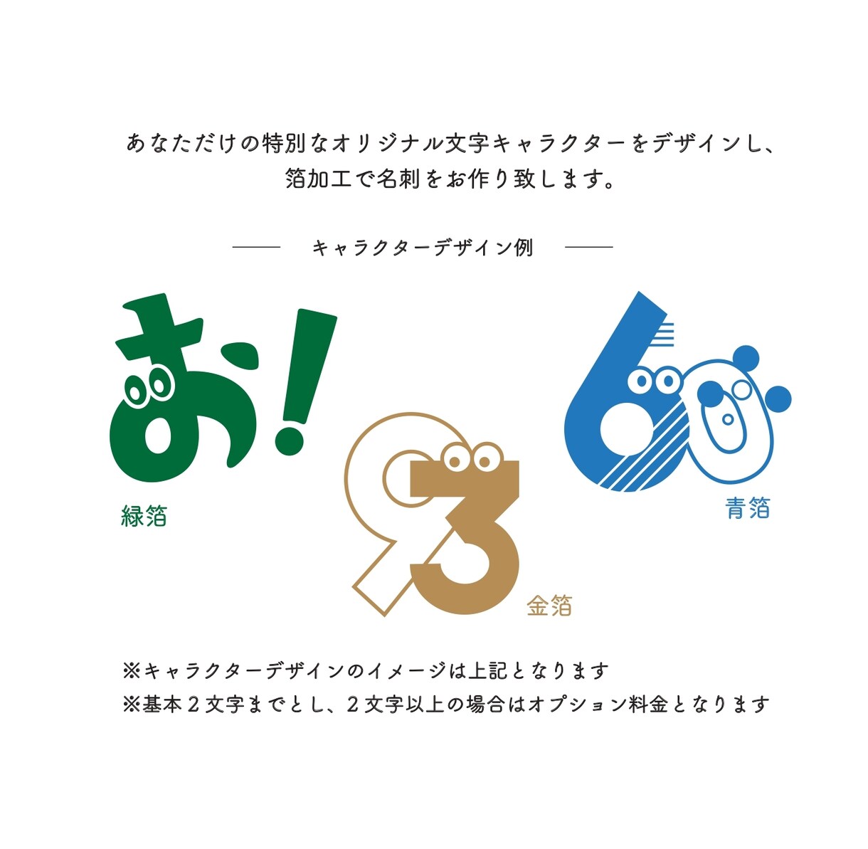 高級感のある箔押しでオリジナル名刺作ります あなただけの特別な作字キャラクターで名刺の存在感UP！ イメージ2