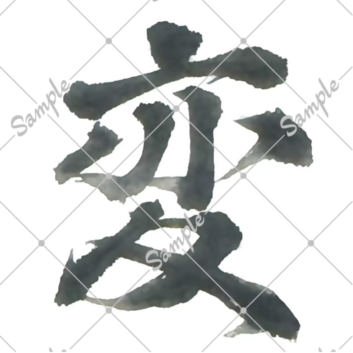 筆文字承ります 配信用一文字三個セットで書きます！ イメージ2