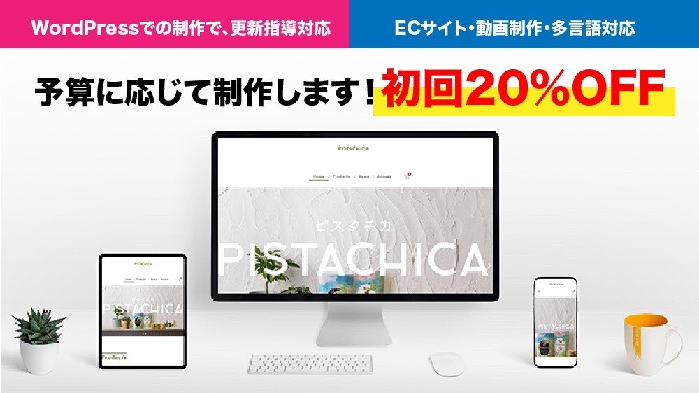 初回20%OFF！ホームページを構築します WordPressで集客力を上げるホームページを制作します イメージ3