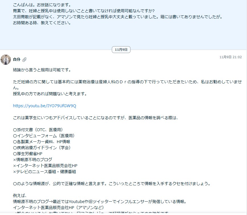 新人登録販売者さん向け実務･接客の不安を解消します 私のあの時の対応合ってた？に答えます！ イメージ3