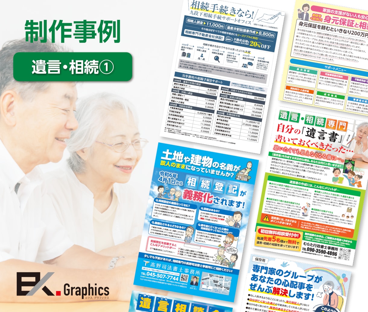 シニア向けチラシ作成・フライヤーをデザインします 終活資格保持｜チラシ・DM・新聞広告までシニア販促を一括対応 イメージ4