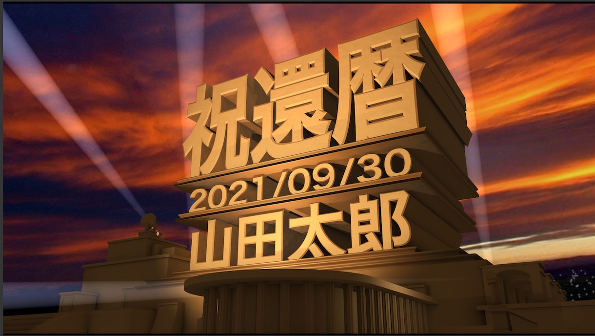 ハリウッド映画風パロディ・オープニンを製作します 各種イベント／結婚式／誕生日等の動画のオープニングに最適です イメージ2