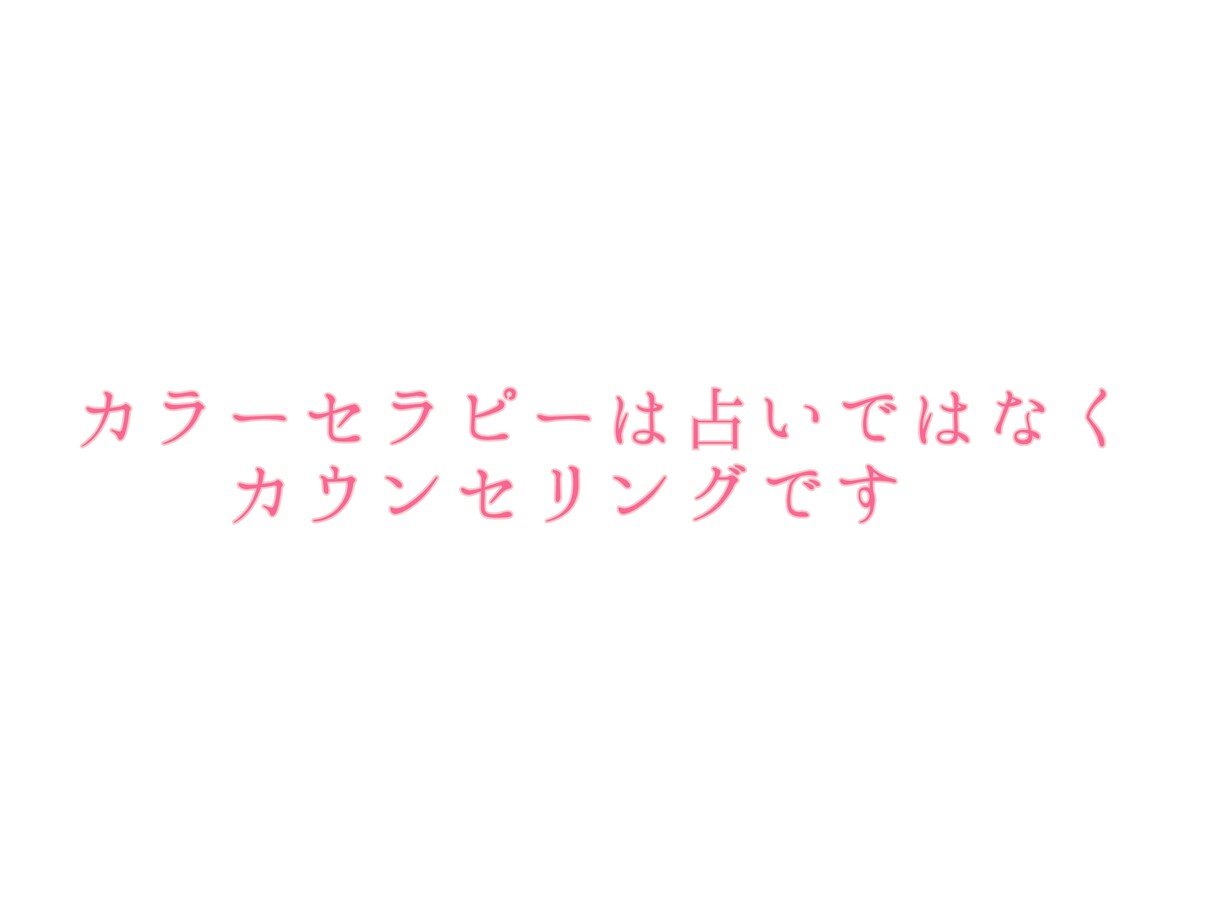 カードリーディングを用いたカラーセラピーをします 自分の深層心理と向き合う気付きと癒やしの時間 イメージ2