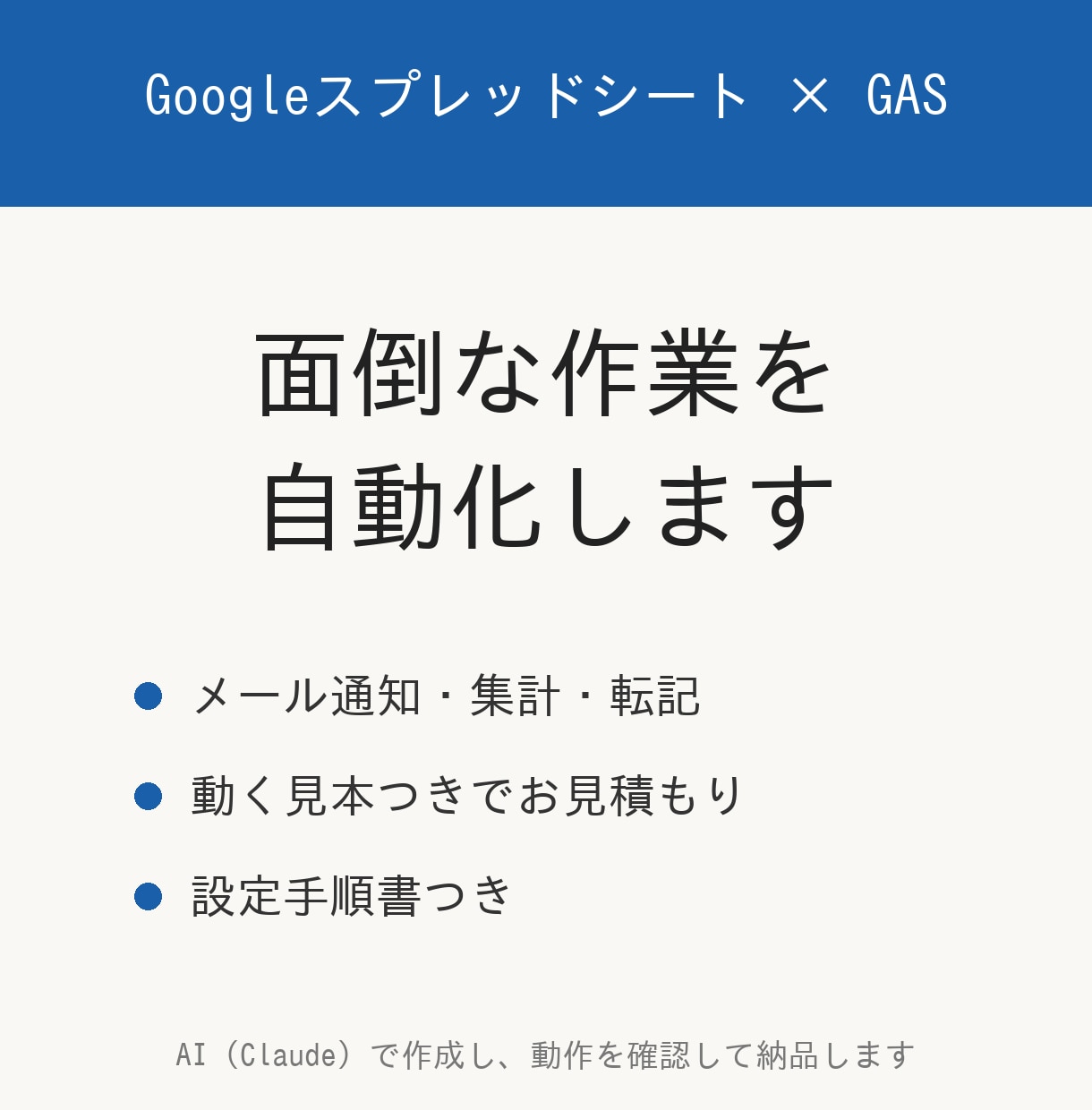 GASでフォーム回答を自動メール通知・一覧化します 説明書つきで、パソコンが苦手な方も安心です イメージ1